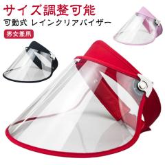 レインバイザー 可動式 フェイスカバー 雨 自転車 雨具 梅雨 雨の日 高品質 フェイスシールド 雨よけ ハットキャップ ズレない メンズ レ