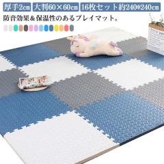ジョイントマット 大判 厚手 2cm 60×60cm 16枚 プレイマット 極厚 