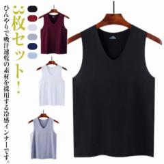 3枚セット! 接触冷感 シームレス タンクトップ メンズ インナーシャツ Vネック 肌着 通気 吸汗速乾 ストレッチ トップス ノースリーブ t