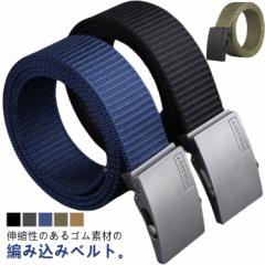 メンズベルト メンズ ゴムベルト 編み込み 大きいサイズ 学生 バックル ゴム ストレッチベルト 紳士用 メッシュベルト フォーマル バック