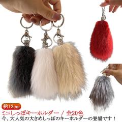 ラインストーン キーホルダー しっぽ ギャル しっぽ キラキラ ファー