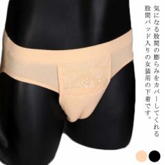 女装 下着 コスプレ 男性用 パンツ カバーパンツ 前閉じ レース 生地 メンズ インナー ショーツ 股間 女装 おとこの娘 女装コスプレ 変装