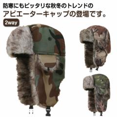 送料無料 リーフ カモフラ 迷彩 パイロットキャップ メンズ ファー 耳あて付き 2WAY アビエーター フライトキャップ 帽子 アビエーターキ