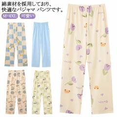 パジャマ パンツ パジャマ ズボン 無地 総柄 イージーパンツ ルームパンツ 綿 薄手 スウェットパンツ レディース ルームウェア パジャマ