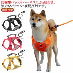 ハーネス 小型犬 犬用 ハーネスベルト 犬 ハーネス 1.5m紐付き/ハンドル付き 大型犬 中型犬 防衝撃 リード ドッグ用品 ペット 出かけ用