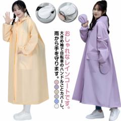 送料無料 レインコート フード 透湿 防水 レディース 自転車 リュック対応 ヘルメット対応 軽量 膝濡れない 男女兼用 ゲリラ豪雨 大きい