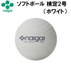 12個セット ナガセケンコー KENKO ケンコーボール H号 野球ソフト