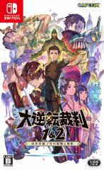 【Switch】大逆転裁判1&2 −成歩堂龍ノ介の冒險と覺悟− 通常版逆転裁判 返品種別B