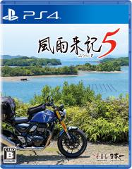 【PS4】風雨来記5 通常版 返品種別B