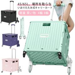 ショッピングカート 買い物カート 4輪 キャリーカート 折りたたみ 大容量 軽量 キャリーカート 折りたたみ 軽量 買い物 4輪 8輪 コンテナ