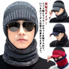 裏起毛 ニット帽子つば付き ニット帽 ネックウォーマー ニット帽子つば付き メンズ ニットキャップ 2点セット ニット帽子 スノーボード