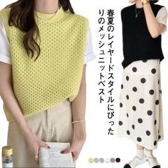 ニットベスト レディース メッシュ ニット 春 夏 秋 ベスト 透かし編み プルオーバー メッシュニット ニットトップス ノースリーブ トップス レイヤード 重ね ニットベスト レディース メッシュ ニット 春 夏 秋 ベスト