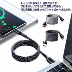 to 充電ケーブル USB Type-c PD急速充電 Type-c to 充電ケーブル to Type-c Lightning usb to マグネット式自動収納 usb Cケーブル Light