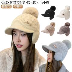 裏起毛 レディース おしゃれ ボンボン ニット帽 防寒 ゴルフキャップ