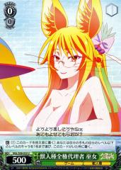 ヴァイスシュヴァルツ ノーゲーム・ノーライフ 獣人種全権代理者 巫女