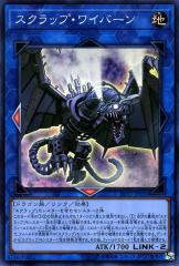 遊戯王カード スクラップ・ワイバーン(スーパーレア) リンク