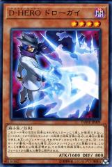 遊戯王カード D−HERO ドローガイ(ノーマル) ダーク・ネオ