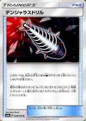 業者引取　ポケモンカード　グッズ　トレーナーズ　特殊エネ　等　約10000枚 U ポケギア3.0 買取 | [SM9a] 強化拡張パック ナイトユニゾン