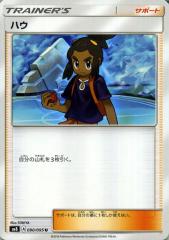 ポケモンカードゲーム SM8 超爆インパクト ハウ U | ポケカ サン