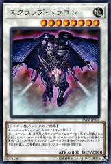 遊戯王　スクラップ・ドラゴン　② 7251216709d20fecdfa6e49ac22444