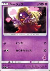 ポケモンカードゲーム SML ファミリーポケモンカードゲーム ルージュラ