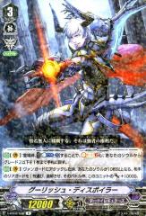 ヴァンガード 最強！チームAL4 グーリッシュ・ディスポイラー(R) V