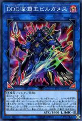 遊戯王カード DDD深淵王ビルガメス(スーパーレア) リンク