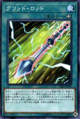 遊戯王カード グリッド・ロッド(ノーマル) ライジング・ランペイジ