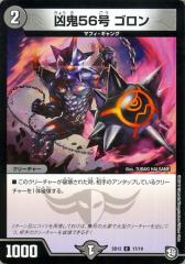 デュエルマスターズ 凶鬼56号 ゴロン(コモン) 超GRスタートデッキ