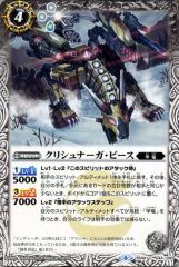 バトルスピリッツ 天翔ける創界神アレックス（CP） 全知全能（BS50