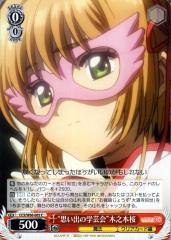 ヴァイスシュヴァルツ カードキャプターさくら クリアカード編 “思い出