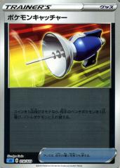 ポケモンカードゲーム剣盾 sA スターターセットV ポケモンキャッチャー