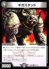 デュエルマスターズ ギガスタンド(コモン) 謎のブラックボックスパック