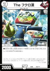 デュエルマスターズ The フクロ漢 謎のブラックボックスパック（DMEX08