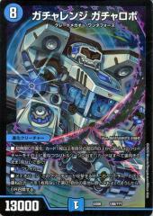 デュエルマスターズ ガチャレンジ ガチャロボ 謎のブラックボックス