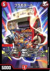 デュエルマスターズ プラモデ〜ル 謎のブラックボックスパック（DMEX08