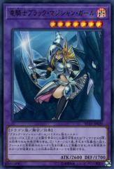 遊戯王カード 竜騎士ブラック・マジシャン・ガール(ウルトラレア 