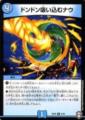 デュエマ　デュエルマスターズ　ドンドン吸い込むナウGPプロモ　最安値 デュエルマスターズ ドンドン吸い込むナウ(レア) Wチーム