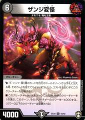 デュエルマスターズ ザンジ変怪 W王国ドッキングパック 鬼札王国＆不死