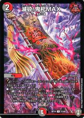 デュエルマスターズ デュエマ カード レア デュエルマスターズ 滅砕!鬼札MAX レア 爆皇×爆誕 ダイナボルト