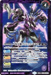 バトスピ　冥角獣アムド・ギアス　一枚300円 2020/7)一角機獣アムドゥス・キアス/一角冥機アムドゥス・キアス