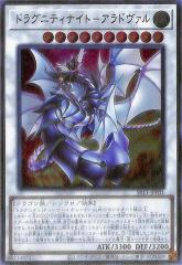 遊戯王カード ドラグニティナイト−アラドヴァル(ウルトラレア