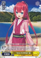 ヴァイスシュヴァルツ Summer Pockets REFLECTION BLUE