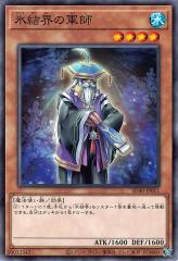 遊戯王カード 氷結界の軍師 ストラクチャーデッキ 凍獄の氷結界 （SD40