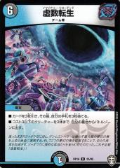 デュエマ 転生プログラム ワンオーナー デュエルマスターズ 虚数転生 レア 百王×邪王 鬼レヴォリュー