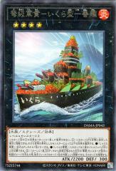 遊戯王カード 弩級軍貫−いくら型一番艦(レア) DAWN OF MAJESTY（DAMA