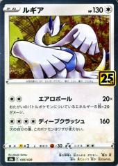 ポケモンカードゲーム s8a 25th ANNIVERSARY COLLECTION ルギア (005