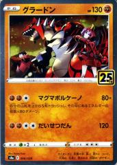 グラードン カード ポケモン ポケモンカードゲーム s8a 25th ANNIVERSARY COLLECTION グラードン