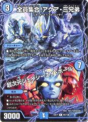 デュエルマスターズ 全員集合!アクア・三兄弟／超次元ジェイシーエイ