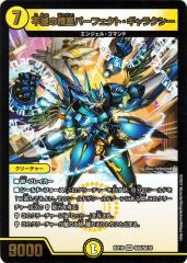 デュエルマスターズ 不滅の精霊パーフェクト・ギャラクシー(ベリーレア